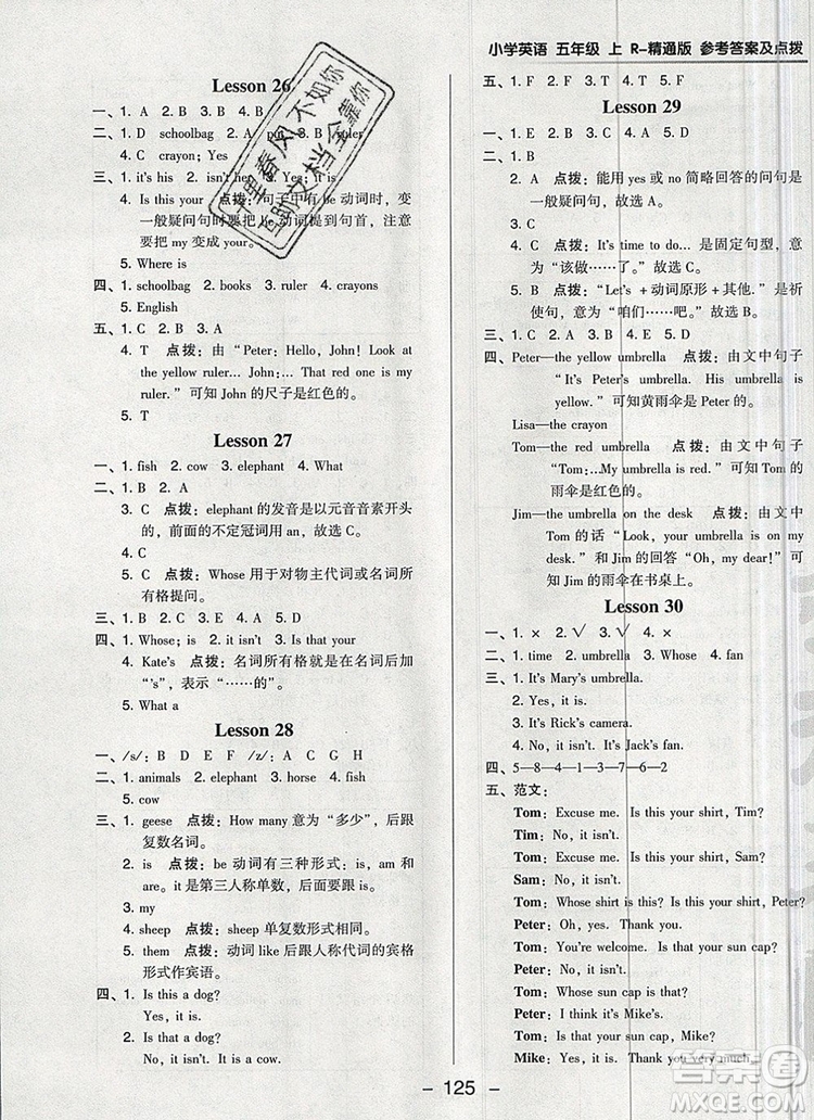 2019年綜合應(yīng)用創(chuàng)新題典中點(diǎn)五年級(jí)英語上冊(cè)精通版參考答案