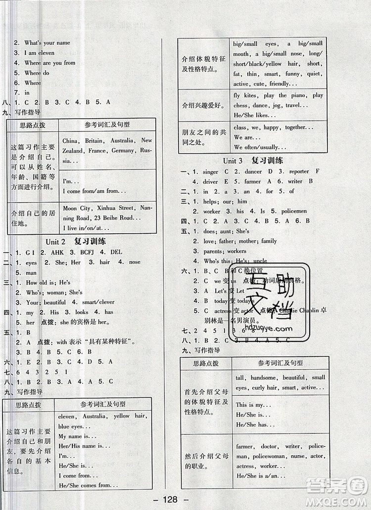 2019年綜合應(yīng)用創(chuàng)新題典中點(diǎn)五年級(jí)英語上冊(cè)精通版參考答案