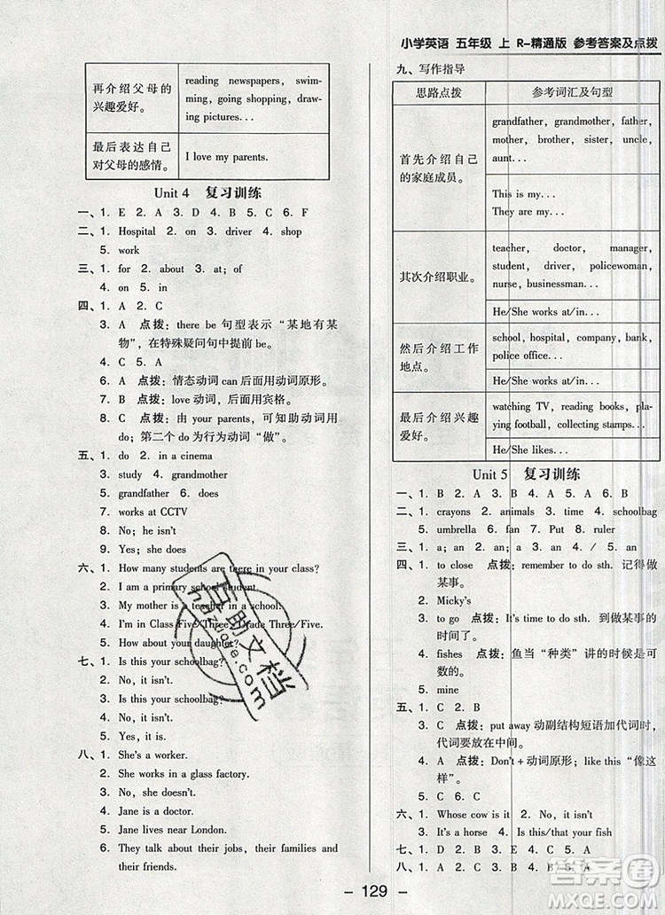 2019年綜合應(yīng)用創(chuàng)新題典中點(diǎn)五年級(jí)英語上冊(cè)精通版參考答案