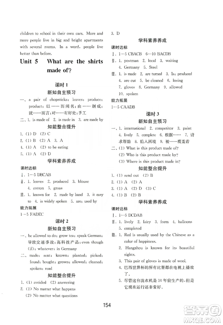 山東教育出版社2019初中基礎(chǔ)訓(xùn)練九年級(jí)英語(yǔ)全一冊(cè)新目標(biāo)人教版答案