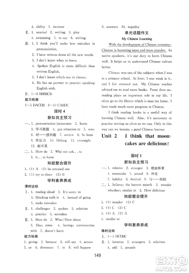 山東教育出版社2019初中基礎(chǔ)訓(xùn)練九年級(jí)英語(yǔ)全一冊(cè)新目標(biāo)人教版答案