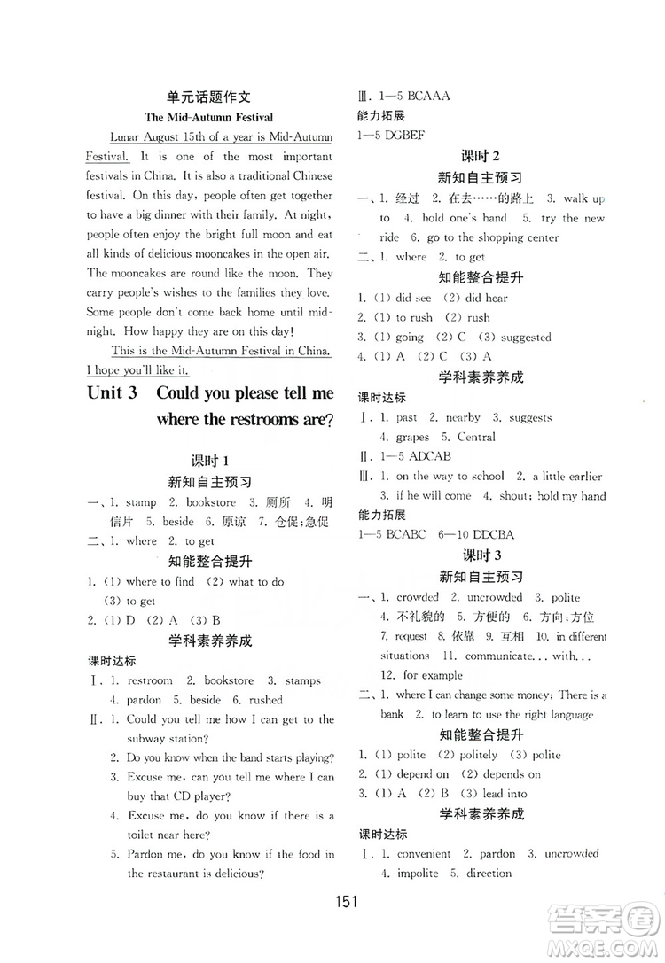 山東教育出版社2019初中基礎(chǔ)訓(xùn)練九年級(jí)英語(yǔ)全一冊(cè)新目標(biāo)人教版答案