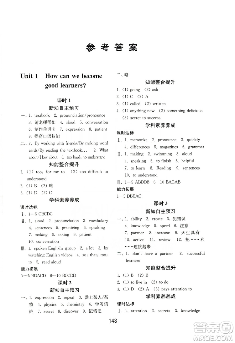 山東教育出版社2019初中基礎(chǔ)訓(xùn)練九年級(jí)英語(yǔ)全一冊(cè)新目標(biāo)人教版答案