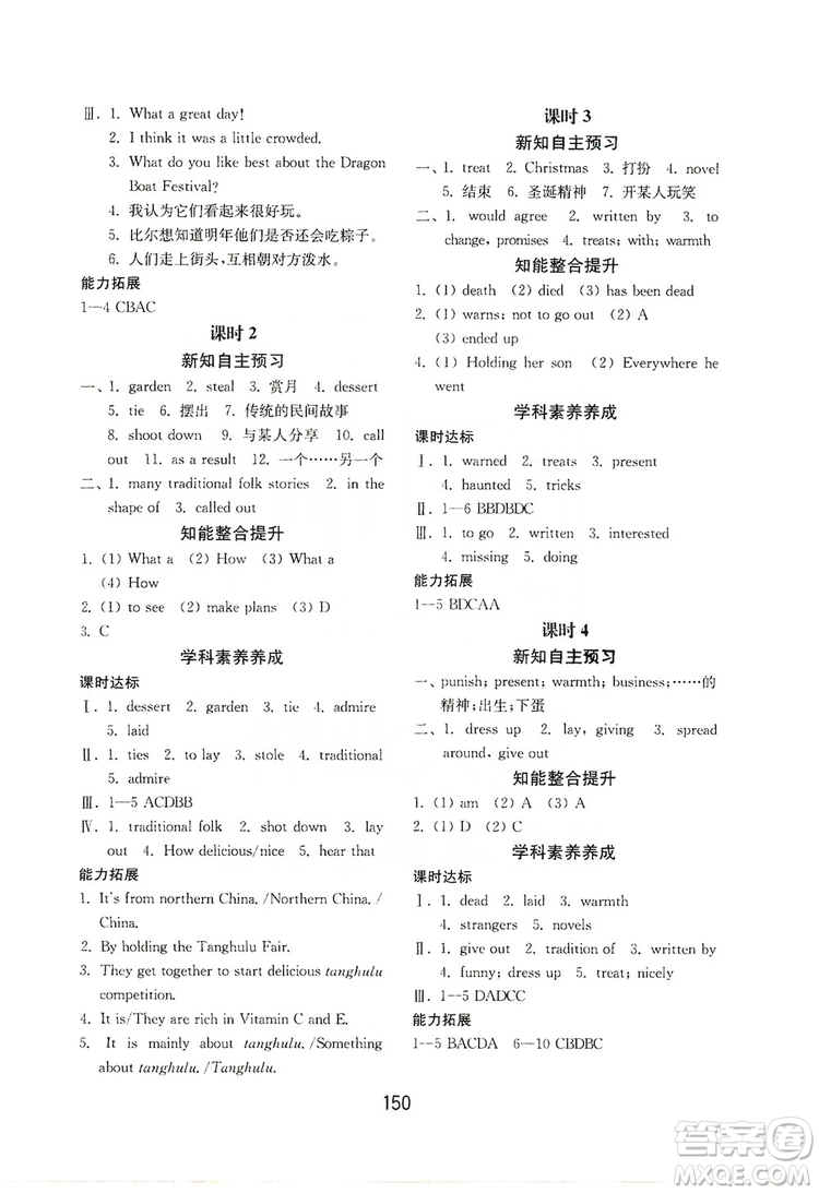 山東教育出版社2019初中基礎(chǔ)訓(xùn)練九年級(jí)英語(yǔ)全一冊(cè)新目標(biāo)人教版答案