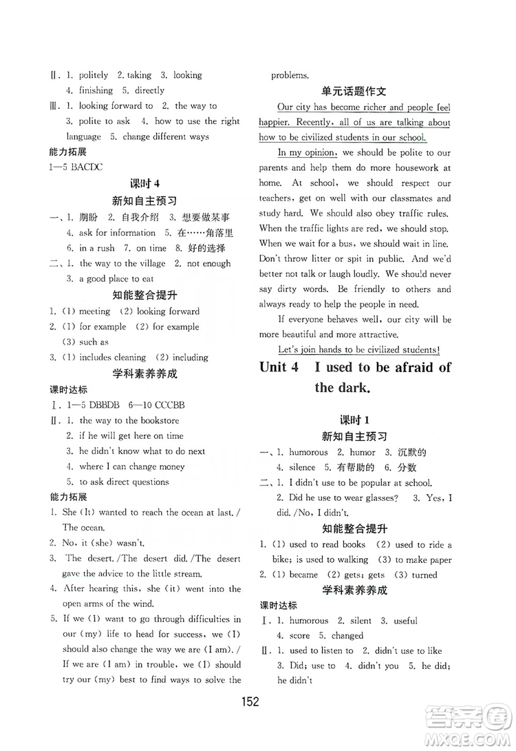 山東教育出版社2019初中基礎(chǔ)訓(xùn)練九年級(jí)英語(yǔ)全一冊(cè)新目標(biāo)人教版答案