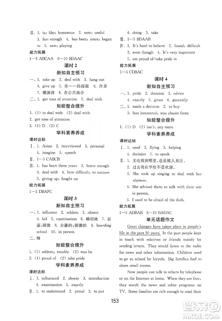 山東教育出版社2019初中基礎(chǔ)訓(xùn)練九年級(jí)英語(yǔ)全一冊(cè)新目標(biāo)人教版答案