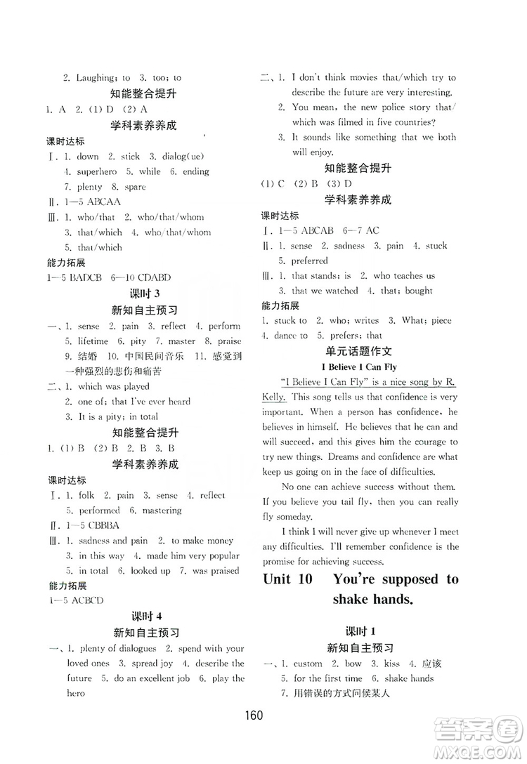 山東教育出版社2019初中基礎(chǔ)訓(xùn)練九年級(jí)英語(yǔ)全一冊(cè)新目標(biāo)人教版答案