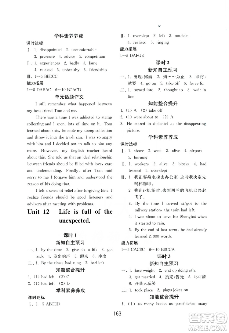 山東教育出版社2019初中基礎(chǔ)訓(xùn)練九年級(jí)英語(yǔ)全一冊(cè)新目標(biāo)人教版答案