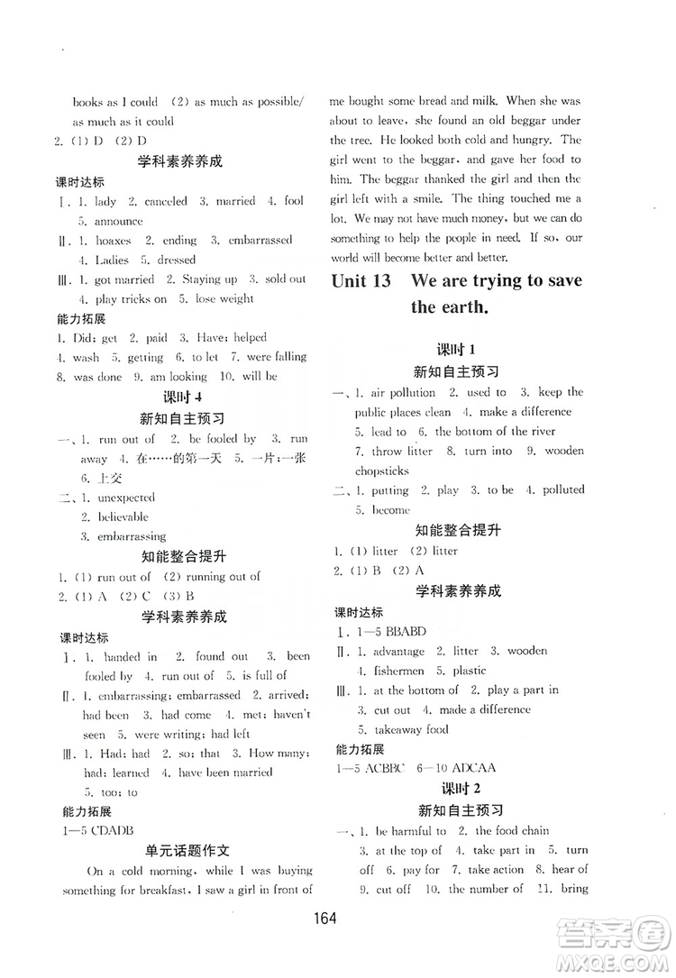 山東教育出版社2019初中基礎(chǔ)訓(xùn)練九年級(jí)英語(yǔ)全一冊(cè)新目標(biāo)人教版答案