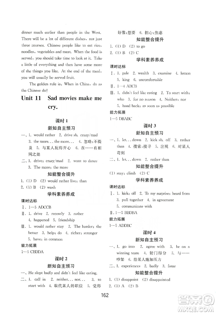 山東教育出版社2019初中基礎(chǔ)訓(xùn)練九年級(jí)英語(yǔ)全一冊(cè)新目標(biāo)人教版答案