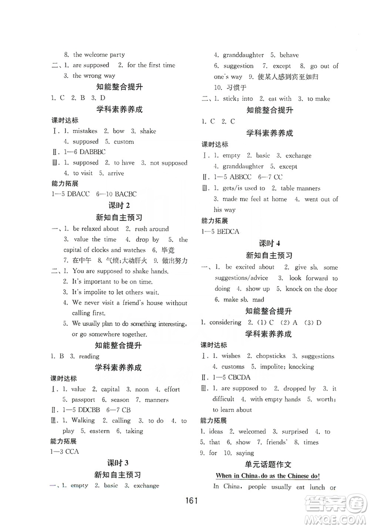 山東教育出版社2019初中基礎(chǔ)訓(xùn)練九年級(jí)英語(yǔ)全一冊(cè)新目標(biāo)人教版答案