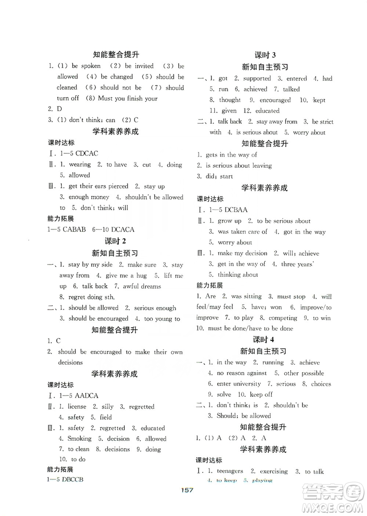 山東教育出版社2019初中基礎(chǔ)訓(xùn)練九年級(jí)英語(yǔ)全一冊(cè)新目標(biāo)人教版答案