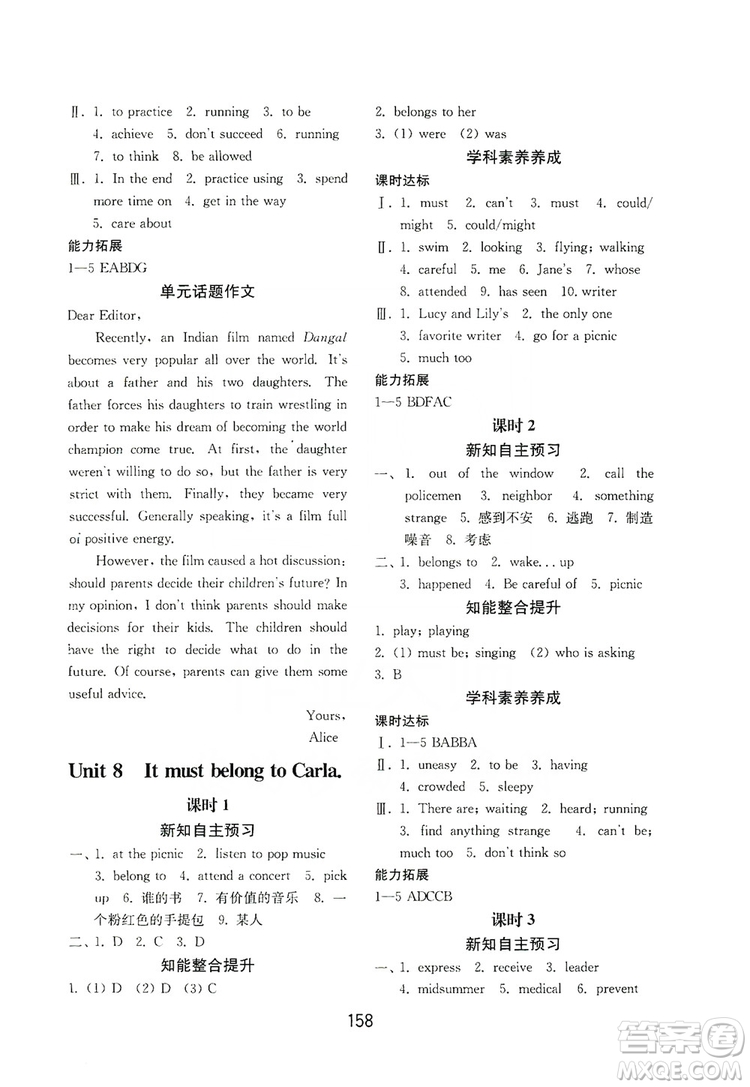 山東教育出版社2019初中基礎(chǔ)訓(xùn)練九年級(jí)英語(yǔ)全一冊(cè)新目標(biāo)人教版答案