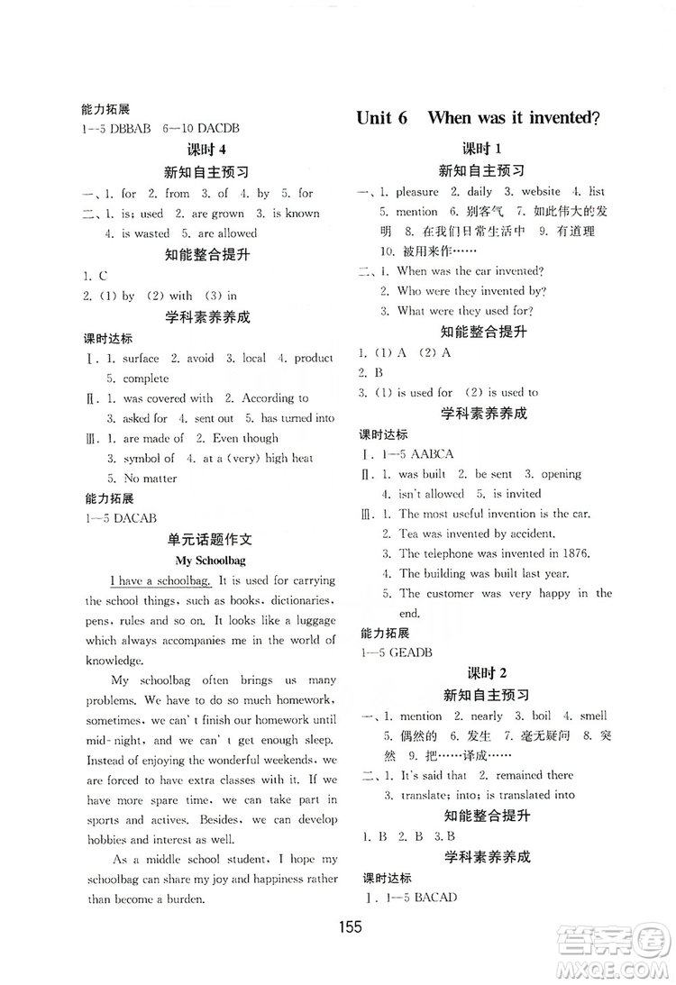 山東教育出版社2019初中基礎(chǔ)訓(xùn)練九年級(jí)英語(yǔ)全一冊(cè)新目標(biāo)人教版答案