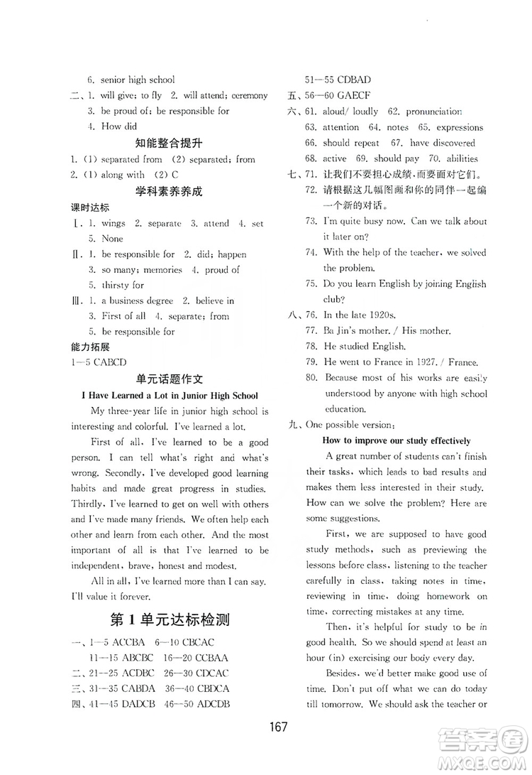 山東教育出版社2019初中基礎(chǔ)訓(xùn)練九年級(jí)英語(yǔ)全一冊(cè)新目標(biāo)人教版答案