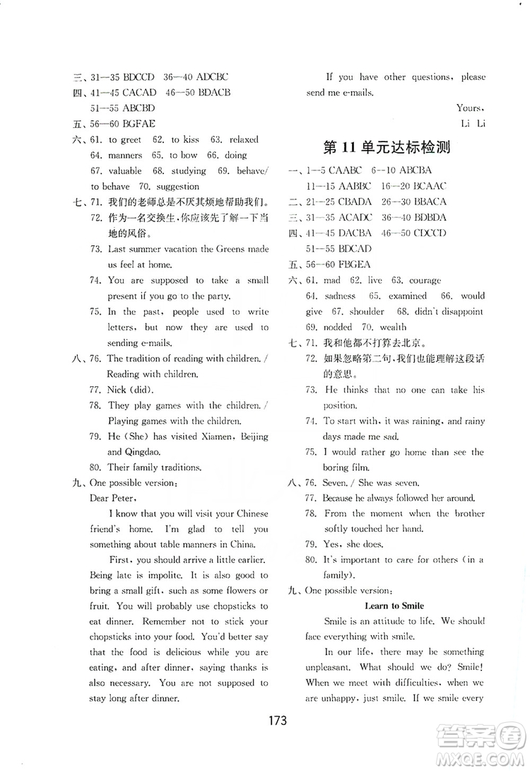 山東教育出版社2019初中基礎(chǔ)訓(xùn)練九年級(jí)英語(yǔ)全一冊(cè)新目標(biāo)人教版答案