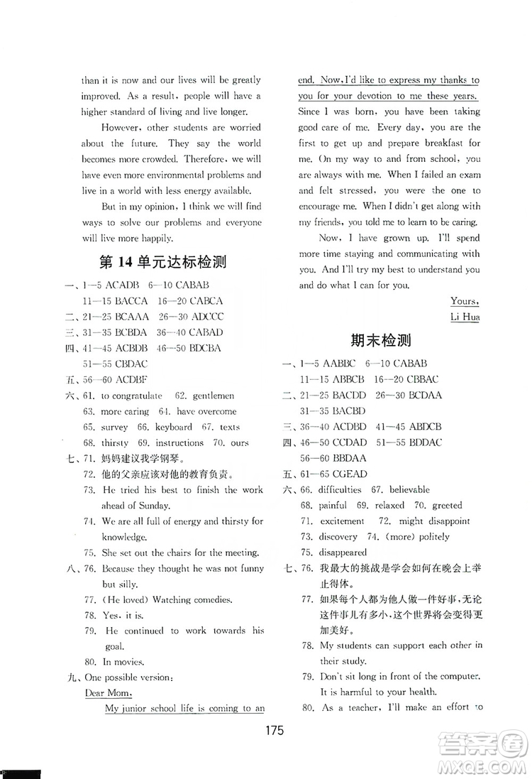 山東教育出版社2019初中基礎(chǔ)訓(xùn)練九年級(jí)英語(yǔ)全一冊(cè)新目標(biāo)人教版答案