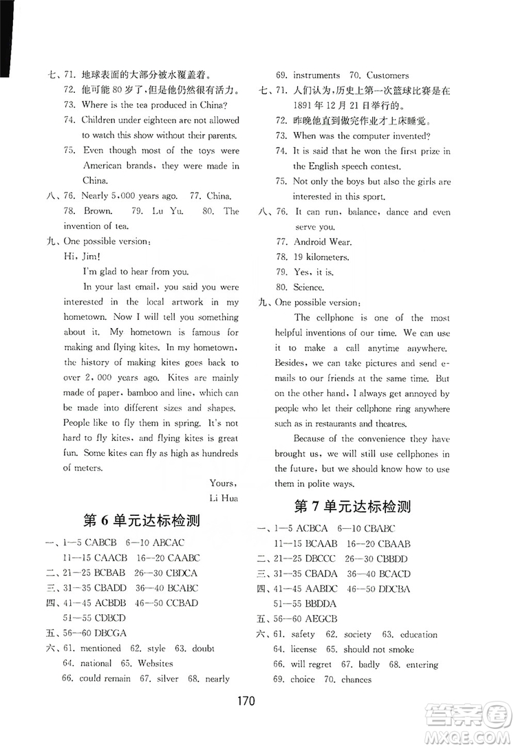 山東教育出版社2019初中基礎(chǔ)訓(xùn)練九年級(jí)英語(yǔ)全一冊(cè)新目標(biāo)人教版答案