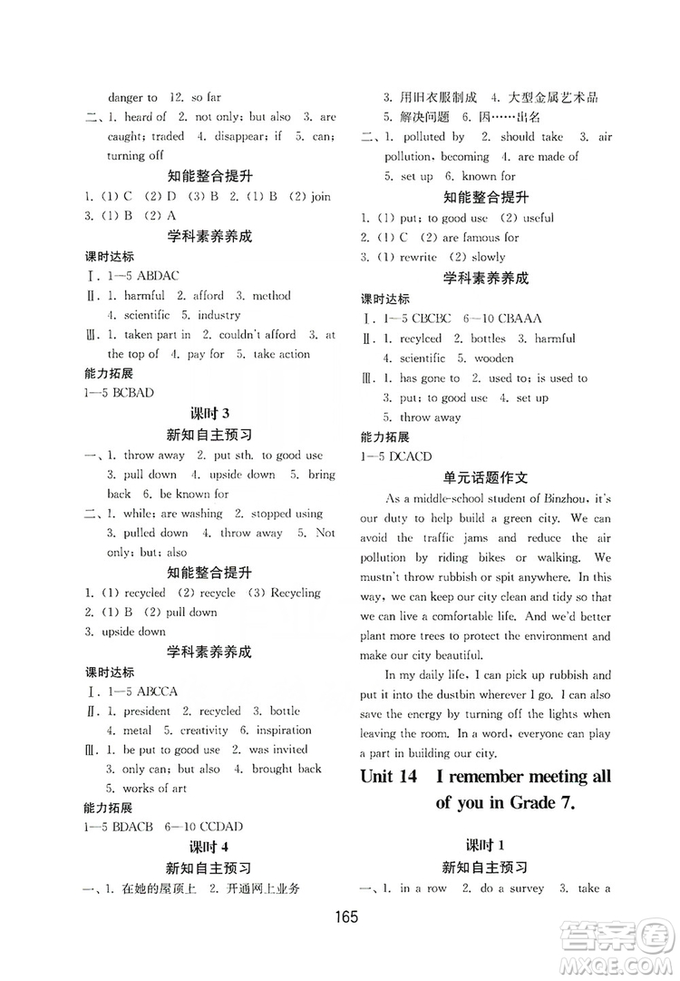 山東教育出版社2019初中基礎(chǔ)訓(xùn)練九年級(jí)英語(yǔ)全一冊(cè)新目標(biāo)人教版答案