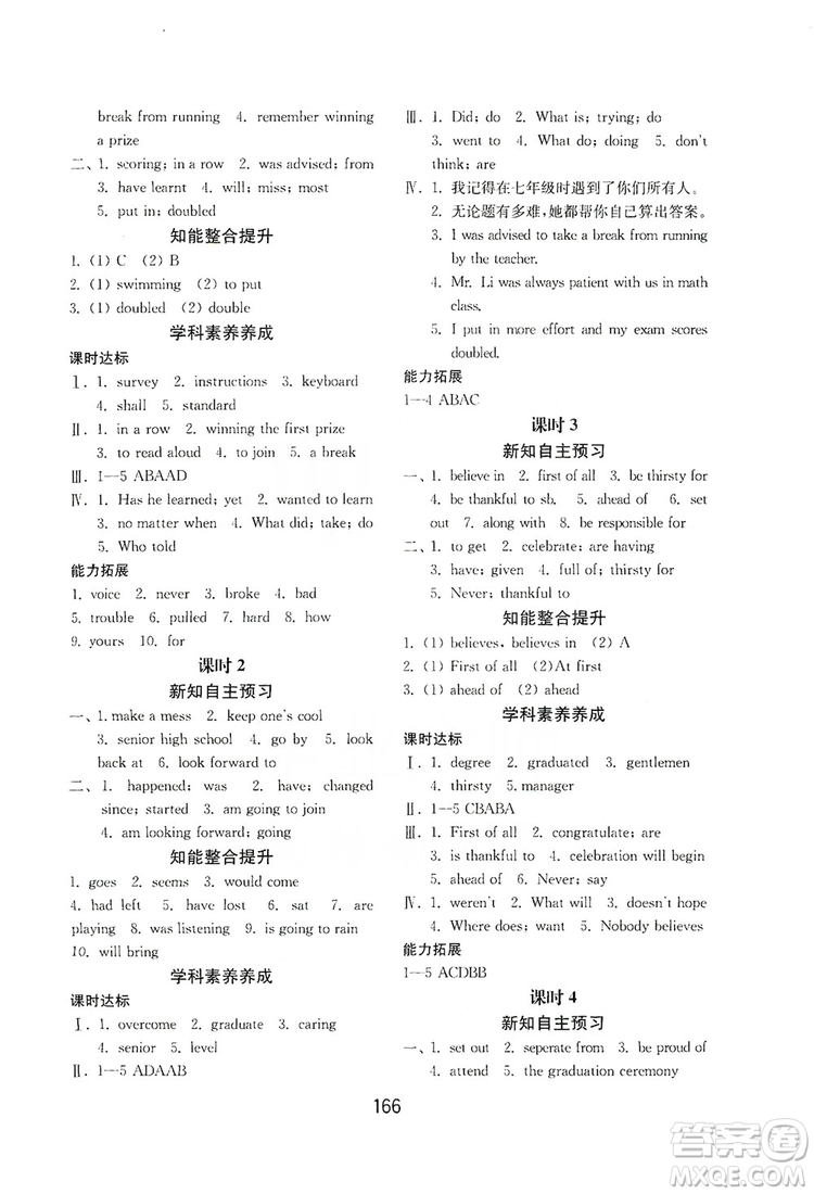 山東教育出版社2019初中基礎(chǔ)訓(xùn)練九年級(jí)英語(yǔ)全一冊(cè)新目標(biāo)人教版答案