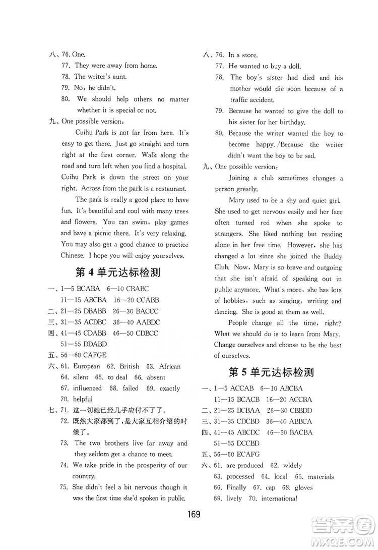 山東教育出版社2019初中基礎(chǔ)訓(xùn)練九年級(jí)英語(yǔ)全一冊(cè)新目標(biāo)人教版答案