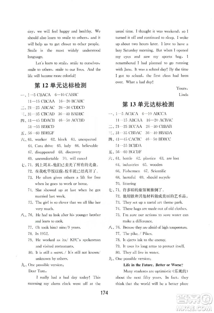 山東教育出版社2019初中基礎(chǔ)訓(xùn)練九年級(jí)英語(yǔ)全一冊(cè)新目標(biāo)人教版答案