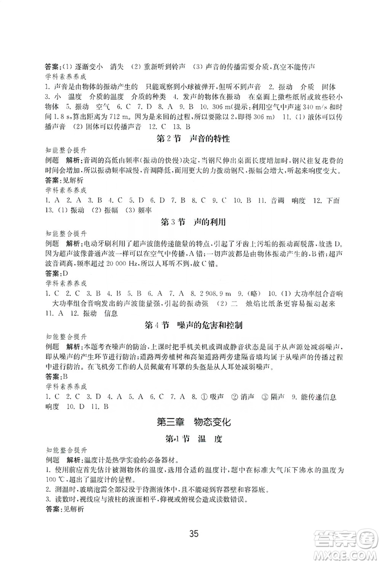 山東教育出版社2019初中基礎(chǔ)訓(xùn)練八年級物理上冊答案