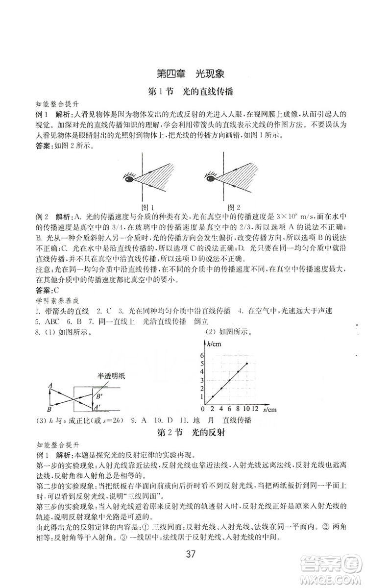 山東教育出版社2019初中基礎(chǔ)訓(xùn)練八年級物理上冊答案