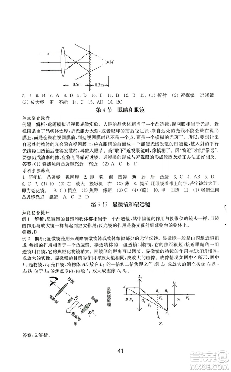 山東教育出版社2019初中基礎(chǔ)訓(xùn)練八年級物理上冊答案