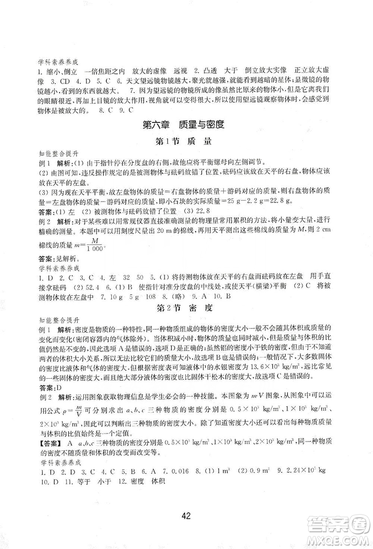 山東教育出版社2019初中基礎(chǔ)訓(xùn)練八年級物理上冊答案