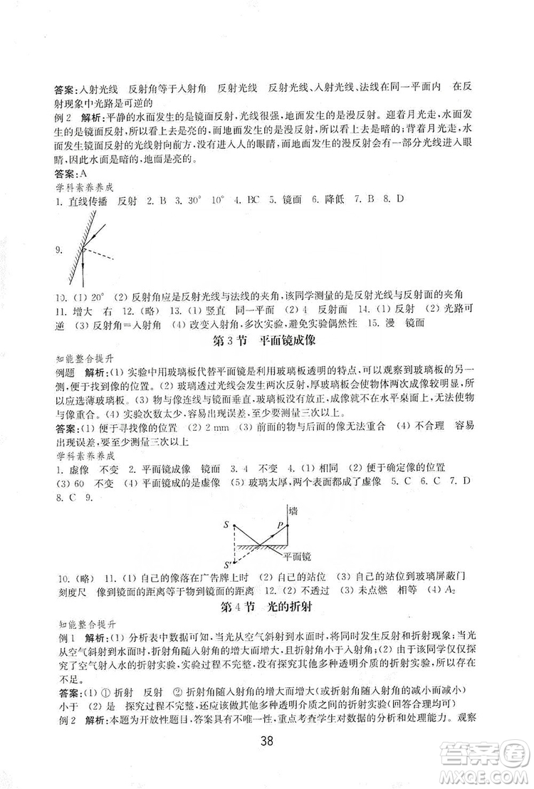 山東教育出版社2019初中基礎(chǔ)訓(xùn)練八年級物理上冊答案