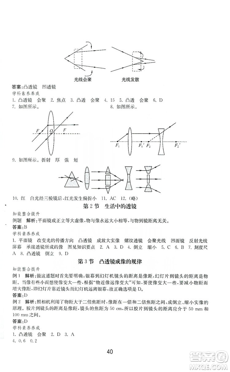 山東教育出版社2019初中基礎(chǔ)訓(xùn)練八年級物理上冊答案