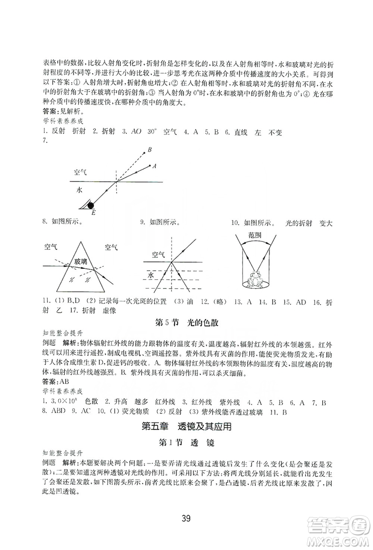 山東教育出版社2019初中基礎(chǔ)訓(xùn)練八年級物理上冊答案