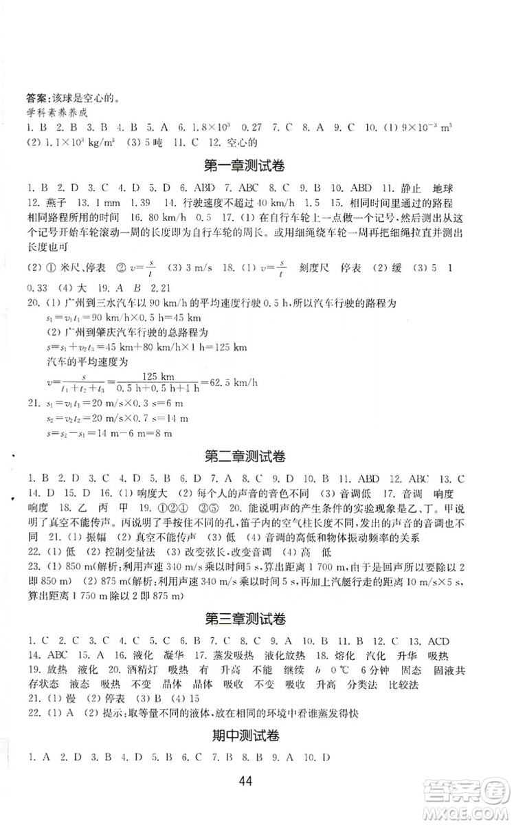 山東教育出版社2019初中基礎(chǔ)訓(xùn)練八年級物理上冊答案