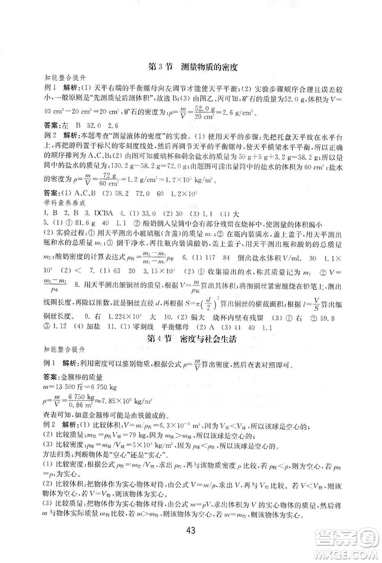 山東教育出版社2019初中基礎(chǔ)訓(xùn)練八年級物理上冊答案