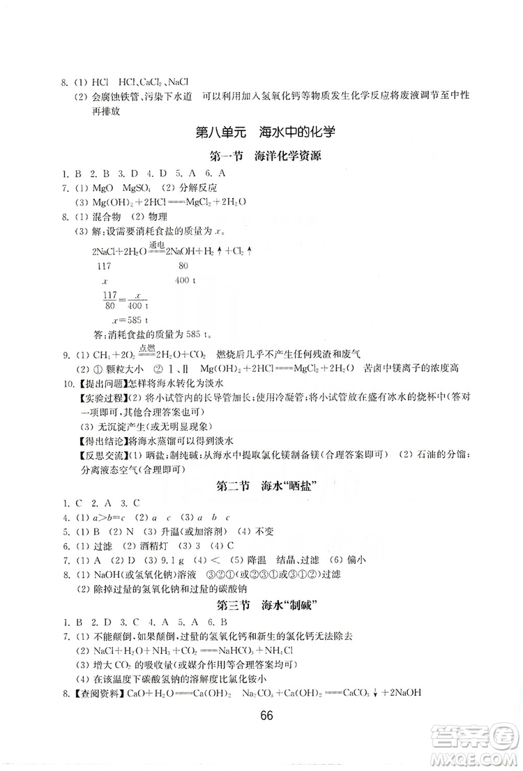 山東教育出版社2019初中基礎(chǔ)訓(xùn)練九年級(jí)化學(xué)全一冊(cè)人教版答案