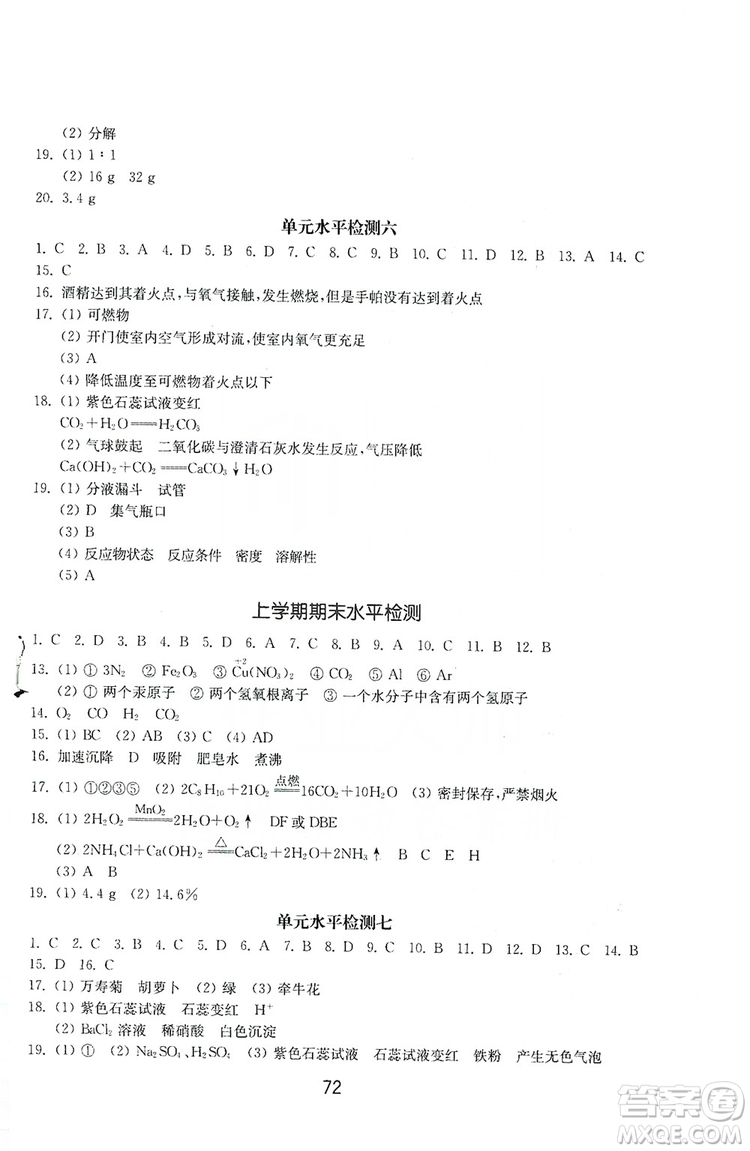 山東教育出版社2019初中基礎(chǔ)訓(xùn)練九年級(jí)化學(xué)全一冊(cè)人教版答案