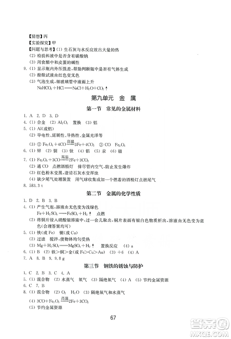 山東教育出版社2019初中基礎(chǔ)訓(xùn)練九年級(jí)化學(xué)全一冊(cè)人教版答案