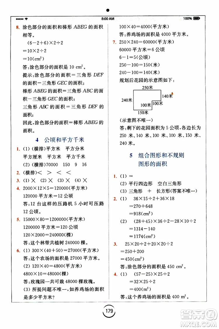 2019新版小學(xué)全易通五年級上冊數(shù)學(xué)SJ蘇教版參考答案