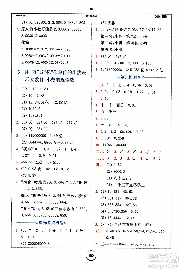 2019新版小學(xué)全易通五年級上冊數(shù)學(xué)SJ蘇教版參考答案