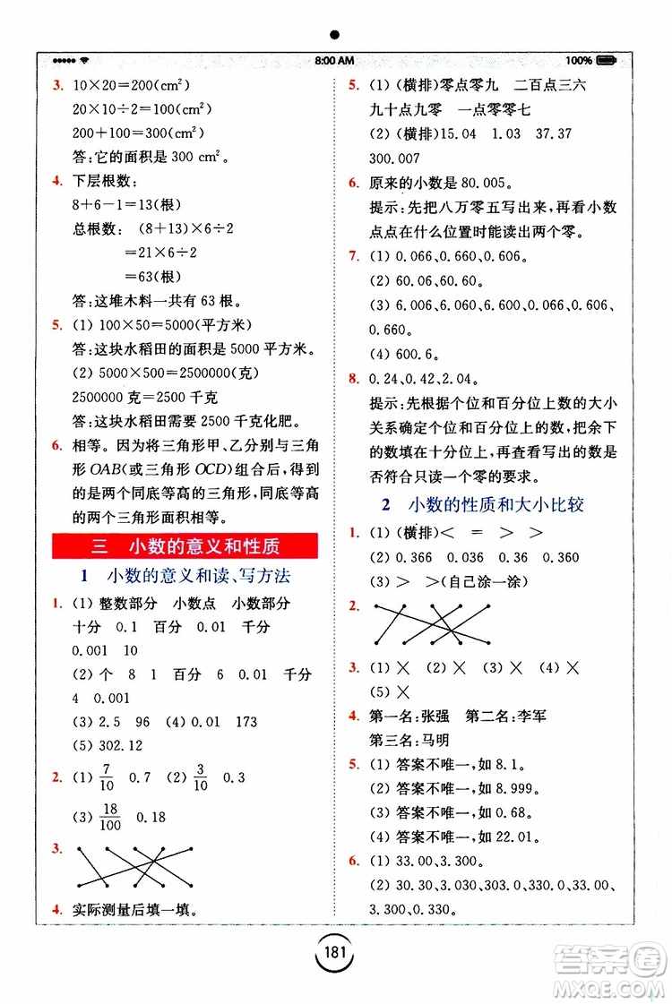 2019新版小學(xué)全易通五年級上冊數(shù)學(xué)SJ蘇教版參考答案