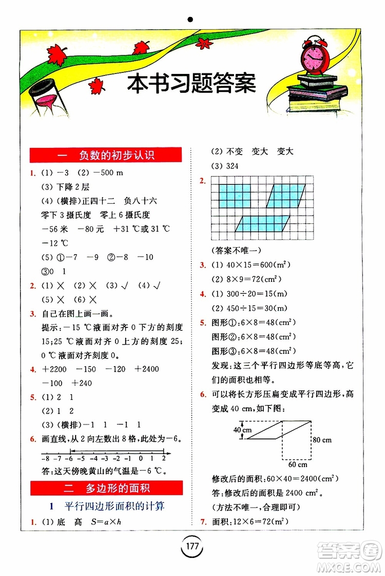 2019新版小學(xué)全易通五年級上冊數(shù)學(xué)SJ蘇教版參考答案