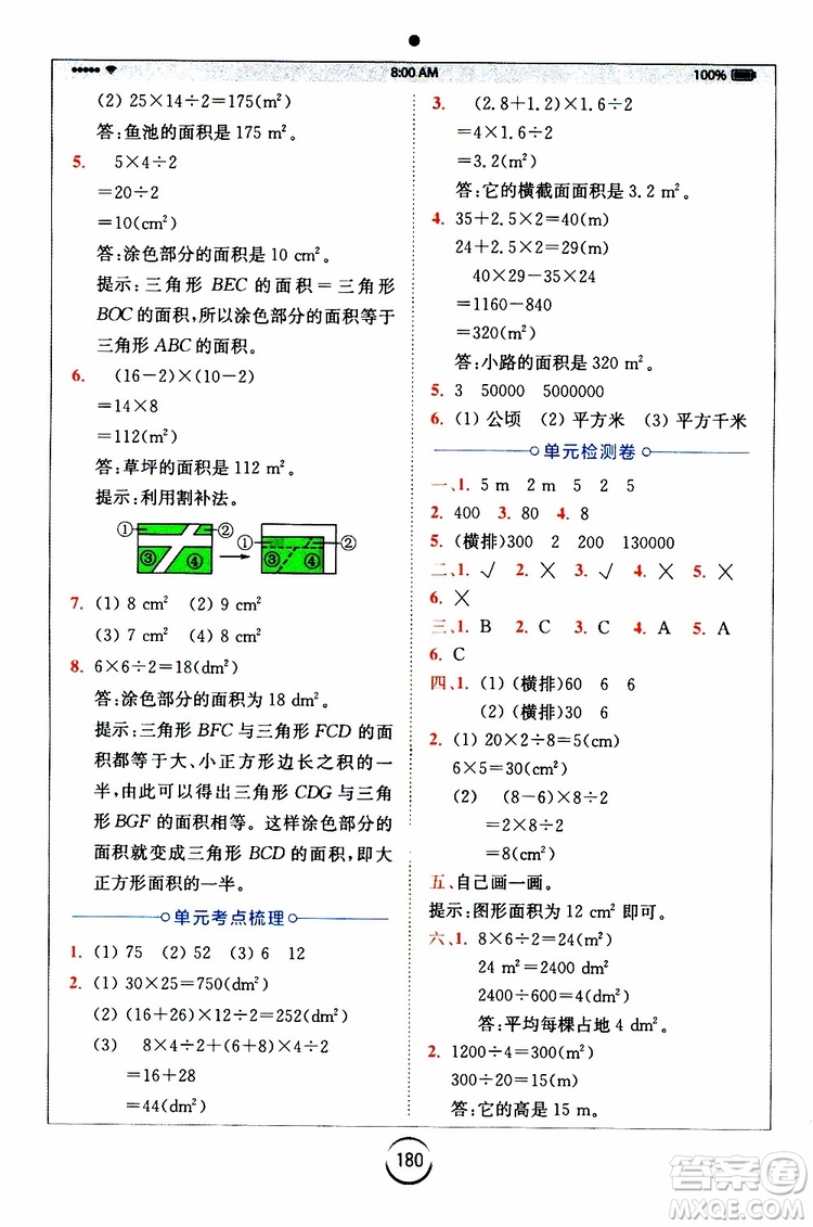 2019新版小學(xué)全易通五年級上冊數(shù)學(xué)SJ蘇教版參考答案