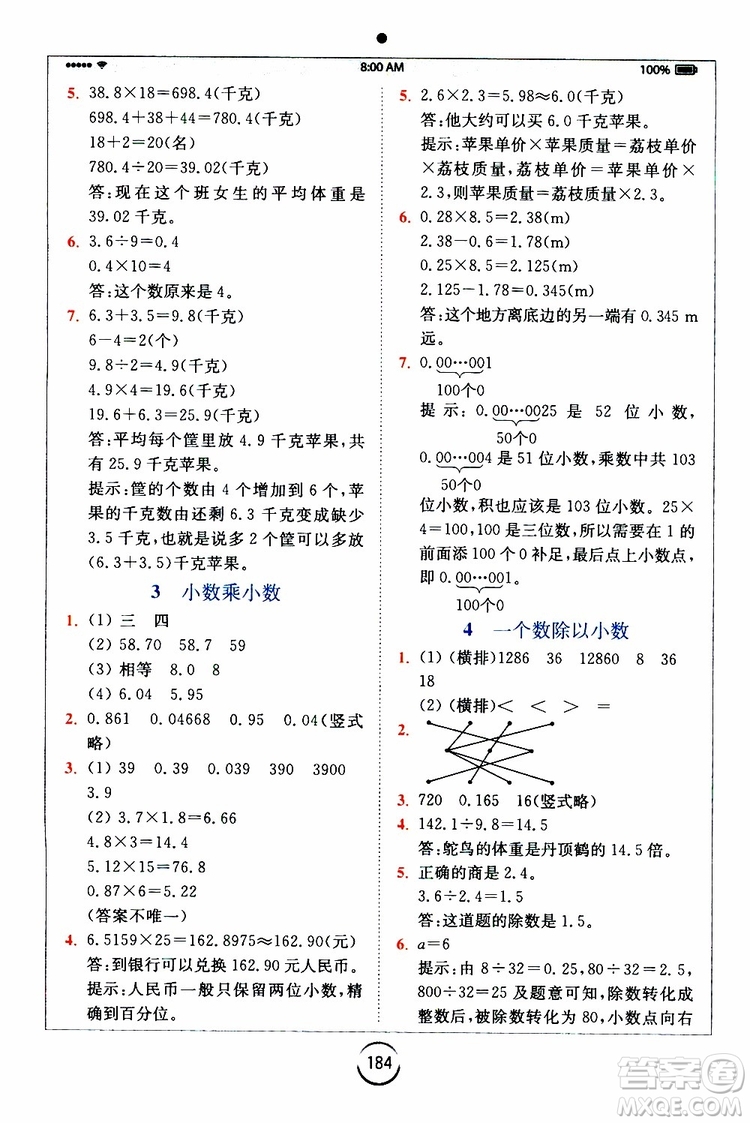 2019新版小學(xué)全易通五年級上冊數(shù)學(xué)SJ蘇教版參考答案