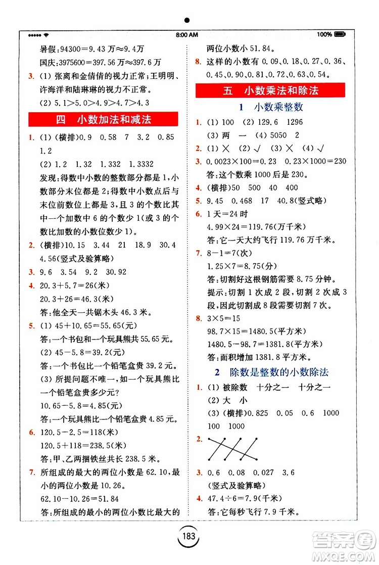 2019新版小學(xué)全易通五年級上冊數(shù)學(xué)SJ蘇教版參考答案