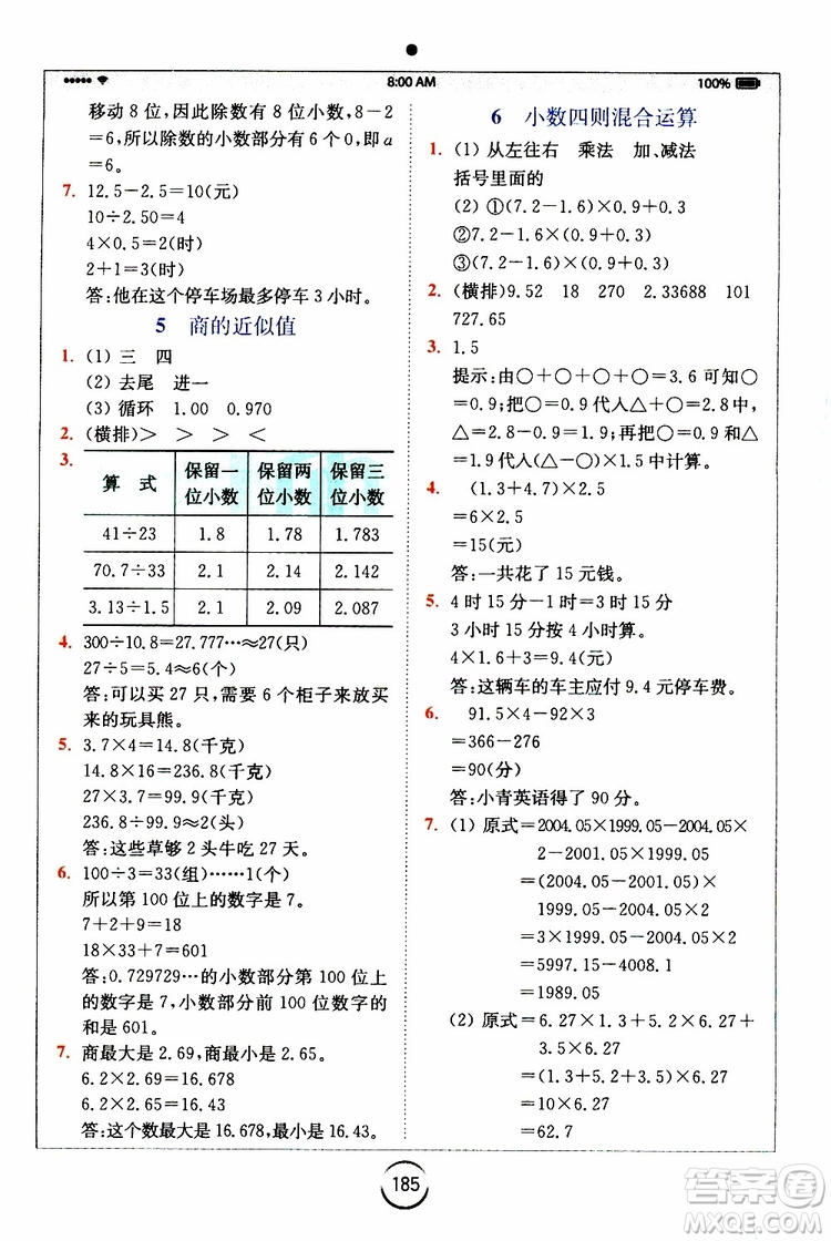 2019新版小學(xué)全易通五年級上冊數(shù)學(xué)SJ蘇教版參考答案