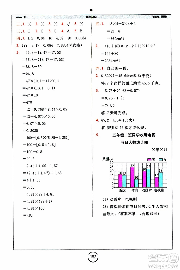 2019新版小學(xué)全易通五年級上冊數(shù)學(xué)SJ蘇教版參考答案