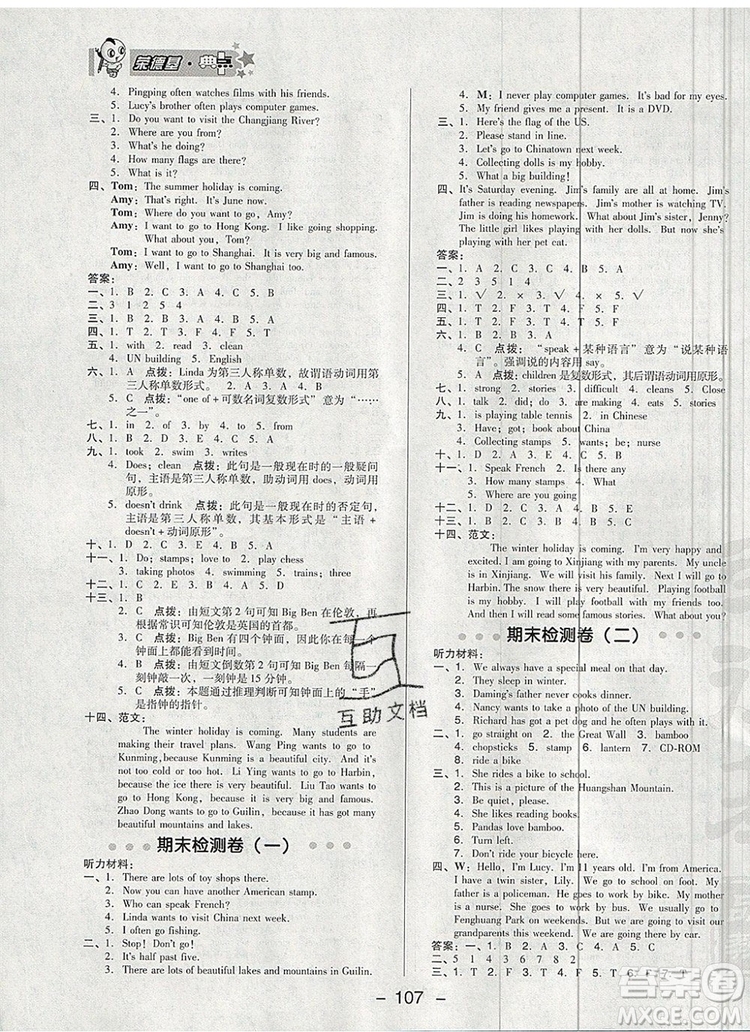 2019年綜合應(yīng)用創(chuàng)新題典中點六年級英語上冊外研版參考答案