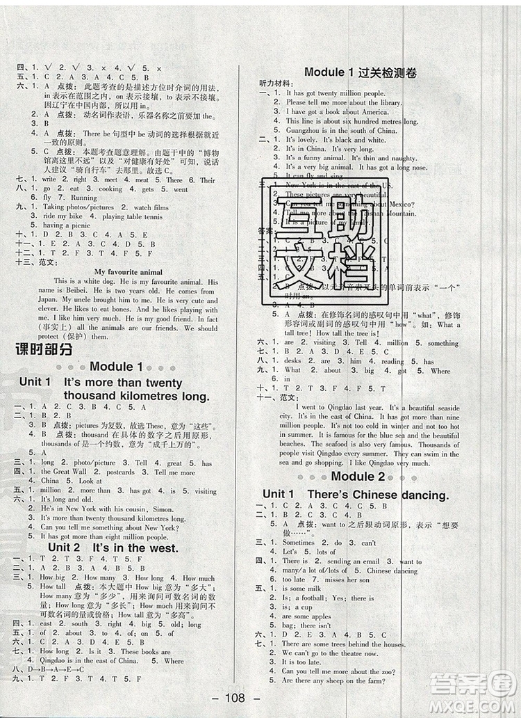 2019年綜合應(yīng)用創(chuàng)新題典中點六年級英語上冊外研版參考答案