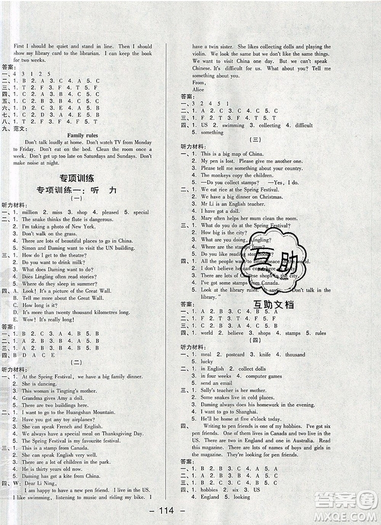 2019年綜合應(yīng)用創(chuàng)新題典中點六年級英語上冊外研版參考答案